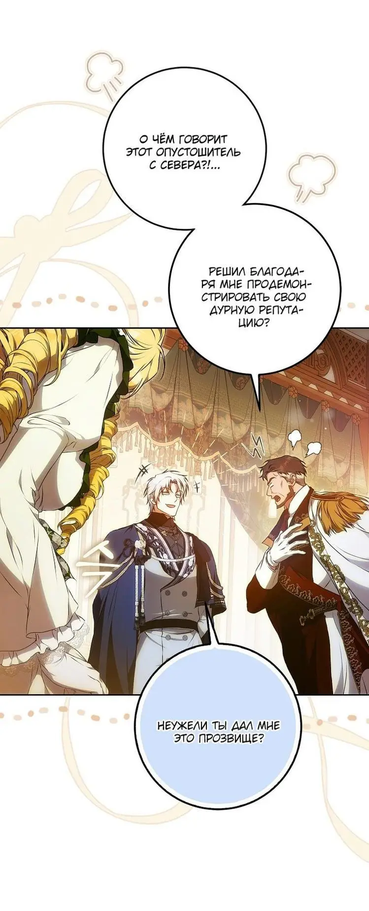 Страница 8 главы 115 манги Стала женой главного героя / Author of My Own Destiny