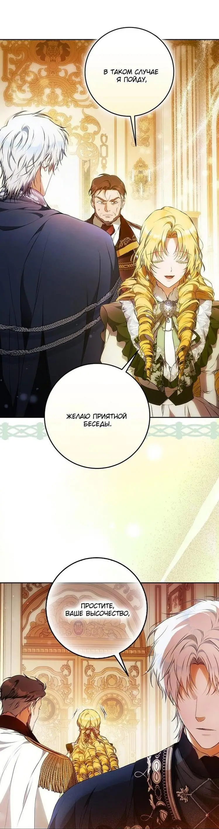 Страница 9 главы 115 манги Стала женой главного героя / Author of My Own Destiny