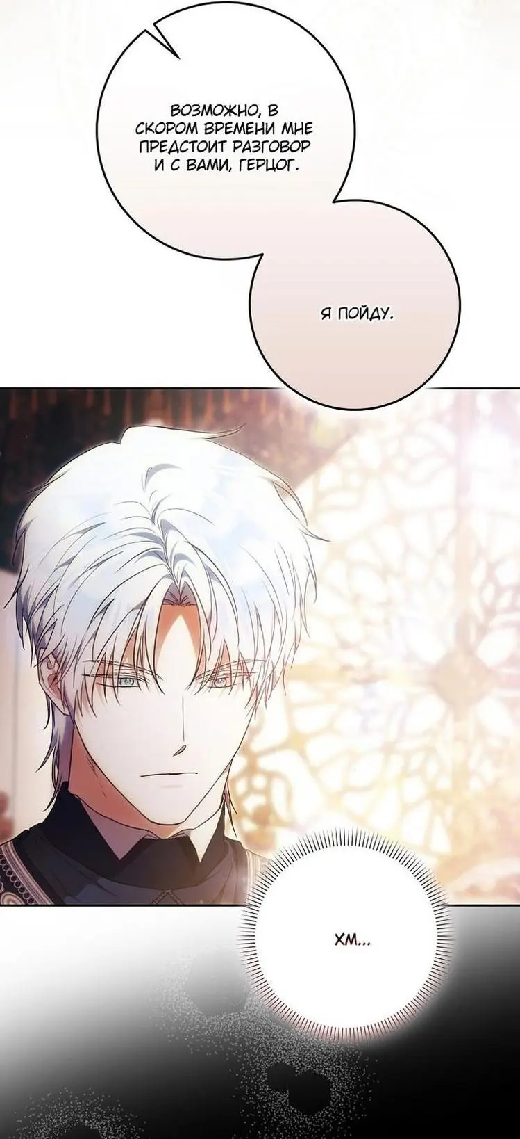 Страница 12 главы 115 манги Стала женой главного героя / Author of My Own Destiny
