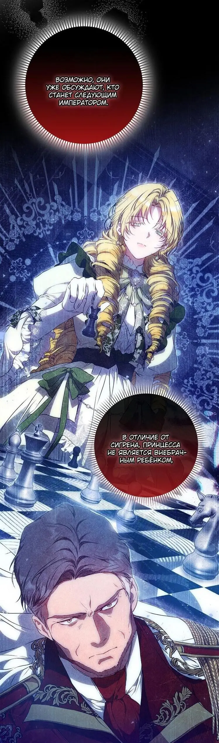 Страница 13 главы 115 манги Стала женой главного героя / Author of My Own Destiny