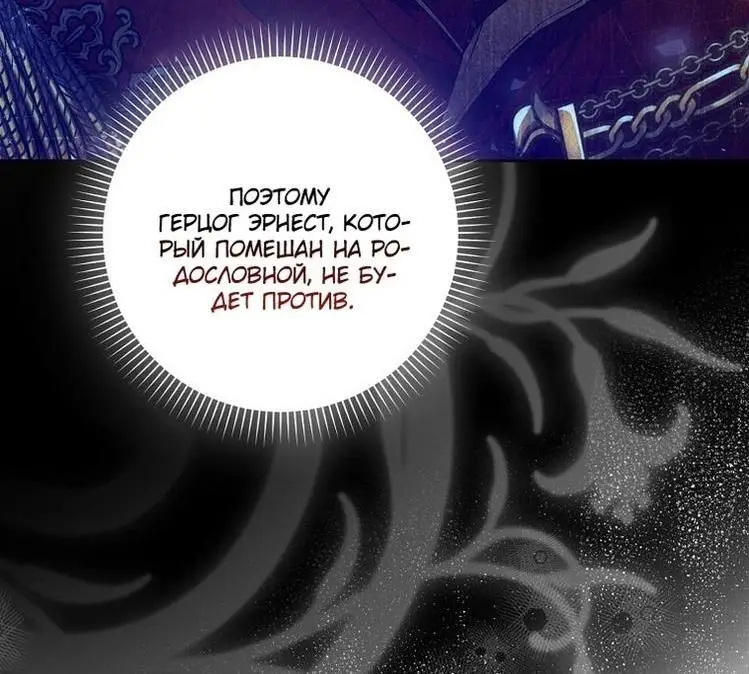 Страница 14 главы 115 манги Стала женой главного героя / Author of My Own Destiny