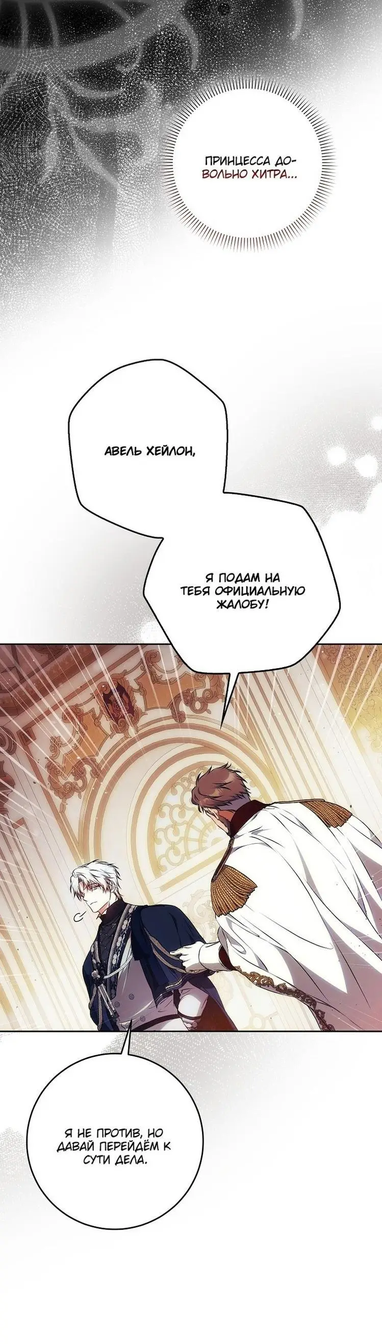 Страница 15 главы 115 манги Стала женой главного героя / Author of My Own Destiny