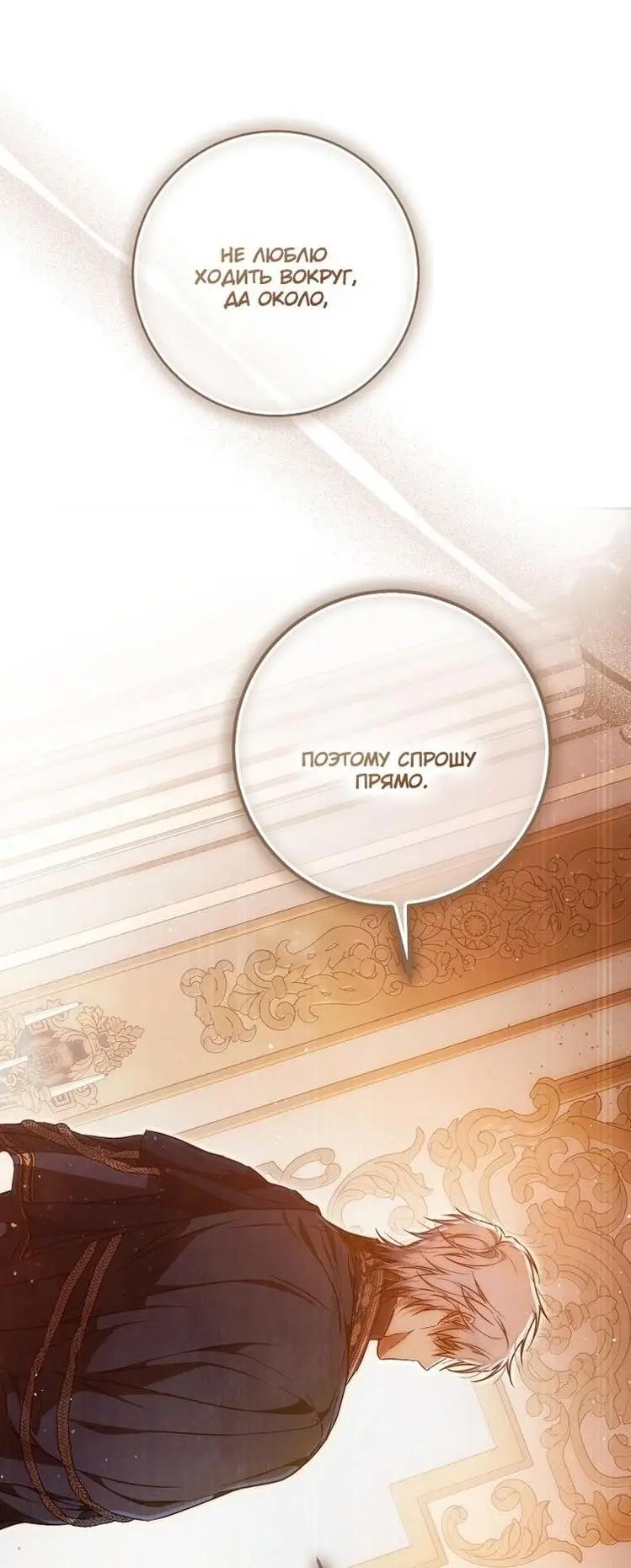 Страница 16 главы 115 манги Стала женой главного героя / Author of My Own Destiny