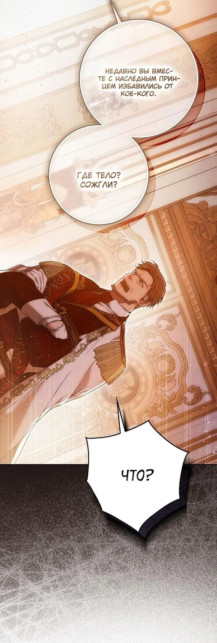 Страница 17 главы 115 манги Стала женой главного героя / Author of My Own Destiny