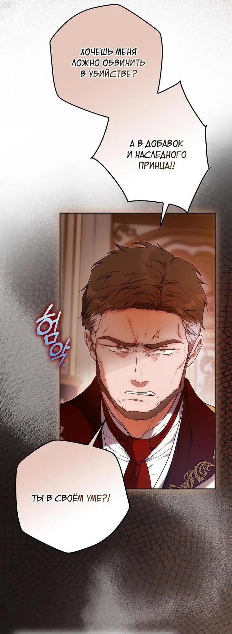 Страница 18 главы 115 манги Стала женой главного героя / Author of My Own Destiny