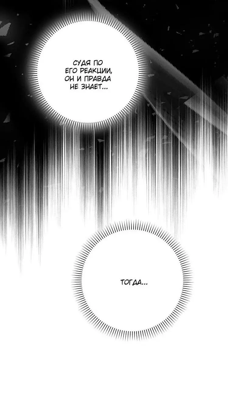 Страница 20 главы 115 манги Стала женой главного героя / Author of My Own Destiny