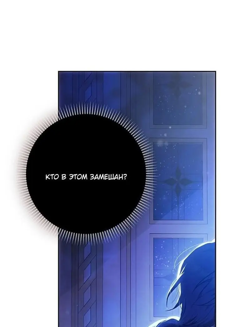 Страница 21 главы 115 манги Стала женой главного героя / Author of My Own Destiny