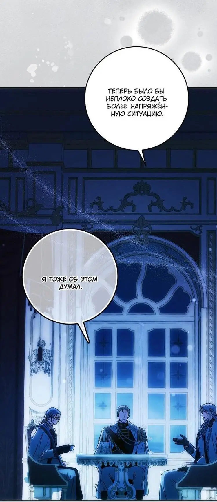 Страница 24 главы 115 манги Стала женой главного героя / Author of My Own Destiny