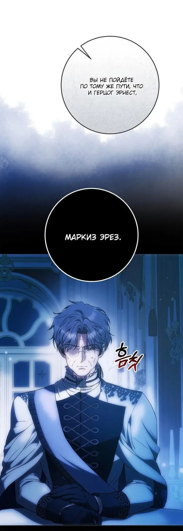 Страница 26 главы 115 манги Стала женой главного героя / Author of My Own Destiny