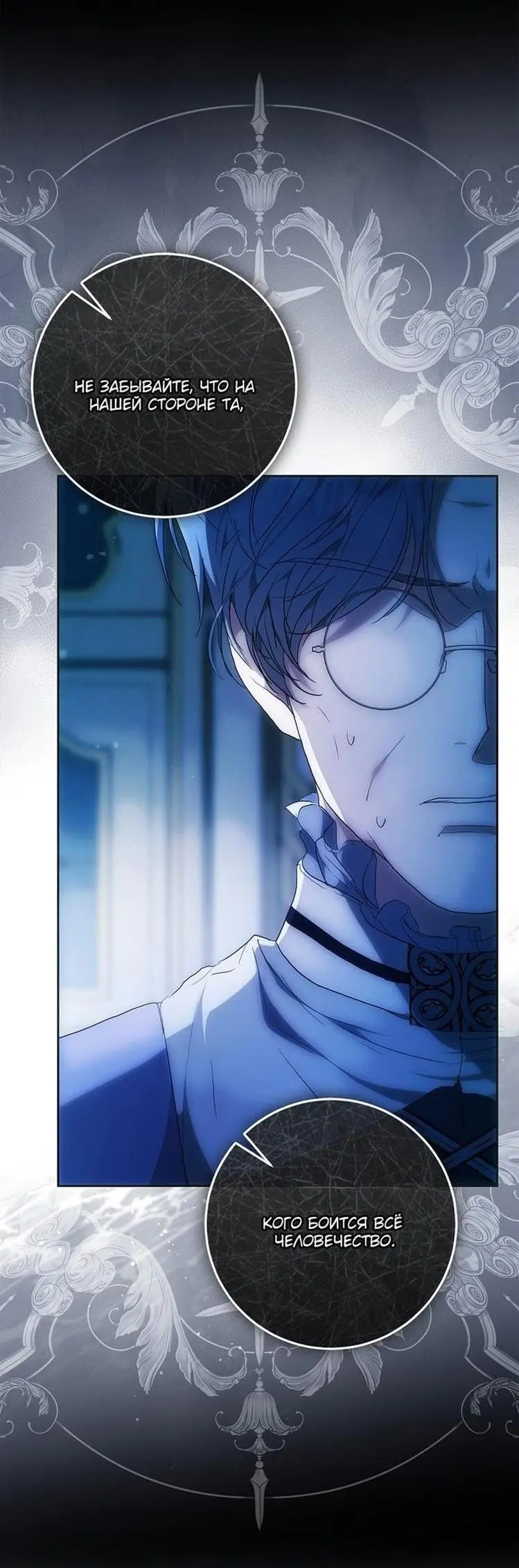 Страница 27 главы 115 манги Стала женой главного героя / Author of My Own Destiny