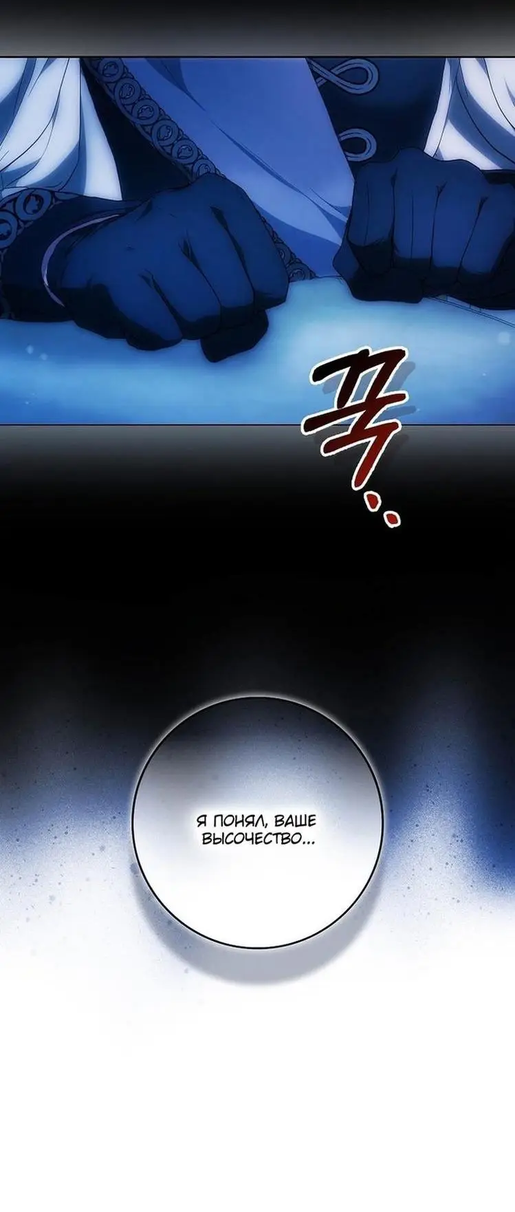 Страница 28 главы 115 манги Стала женой главного героя / Author of My Own Destiny