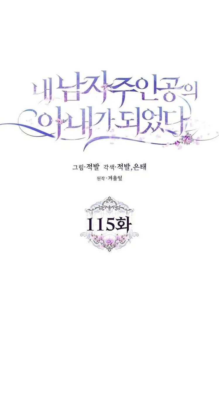 Страница 29 главы 115 манги Стала женой главного героя / Author of My Own Destiny