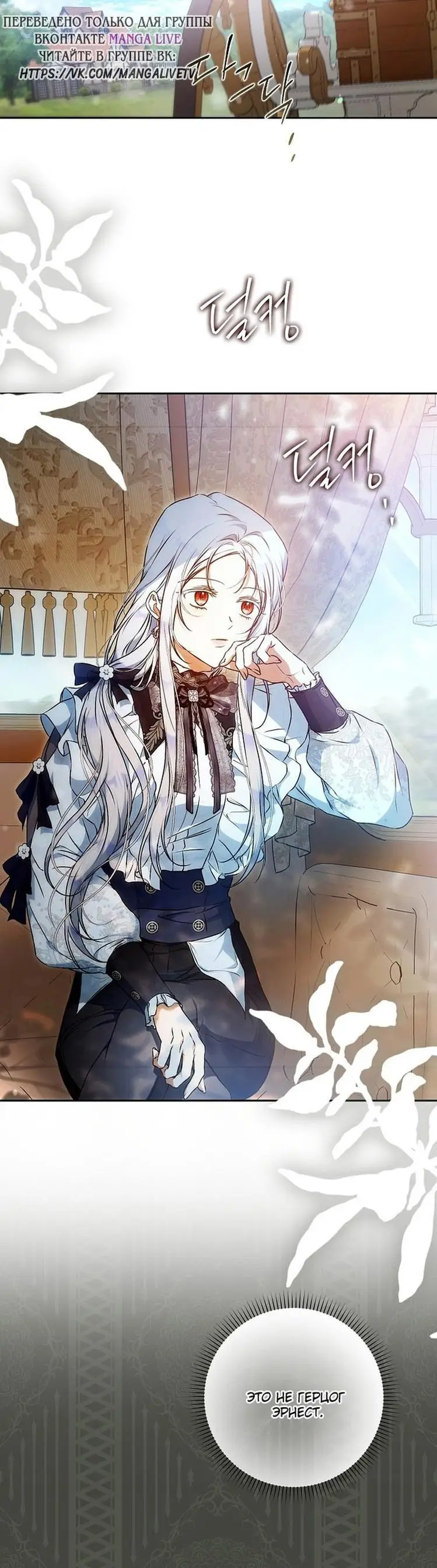 Страница 31 главы 115 манги Стала женой главного героя / Author of My Own Destiny