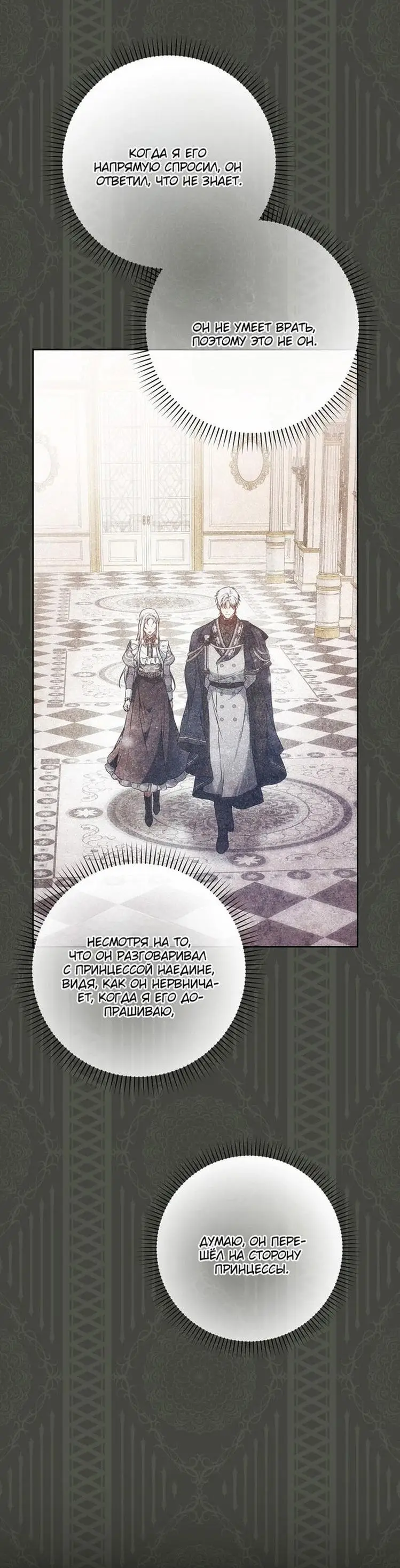 Страница 32 главы 115 манги Стала женой главного героя / Author of My Own Destiny