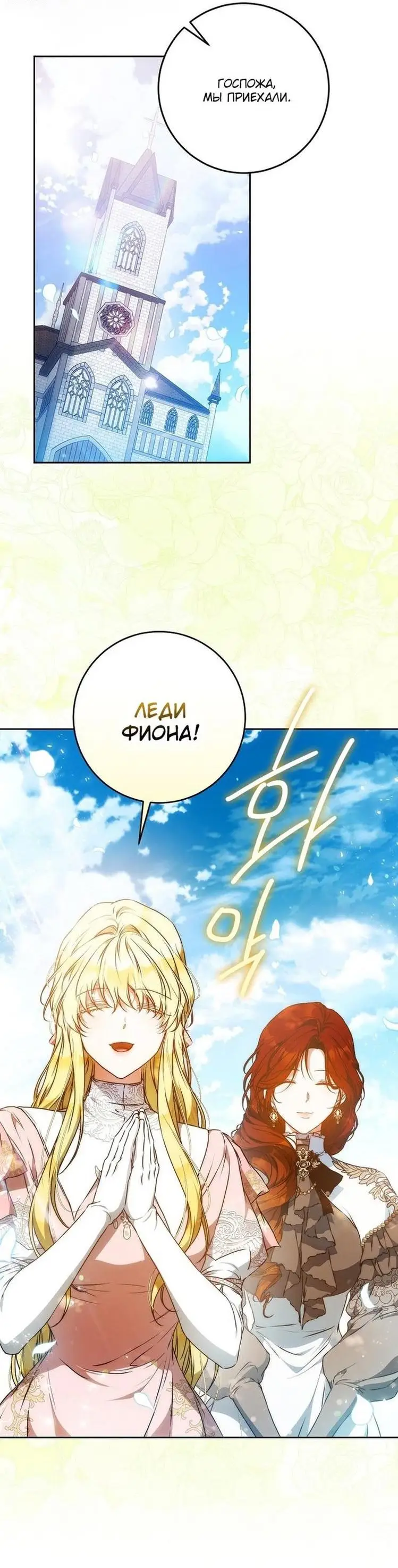 Страница 35 главы 115 манги Стала женой главного героя / Author of My Own Destiny