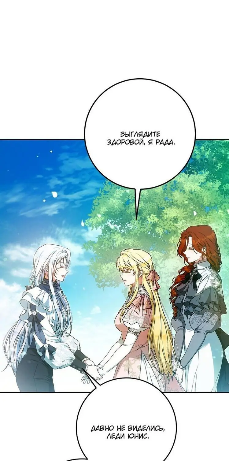 Страница 36 главы 115 манги Стала женой главного героя / Author of My Own Destiny