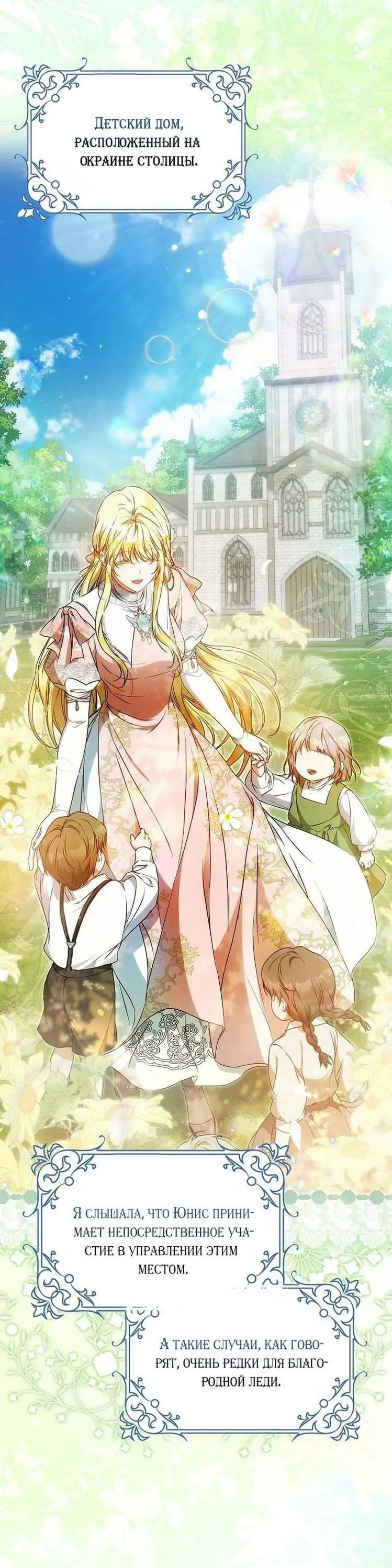 Страница 38 главы 115 манги Стала женой главного героя / Author of My Own Destiny