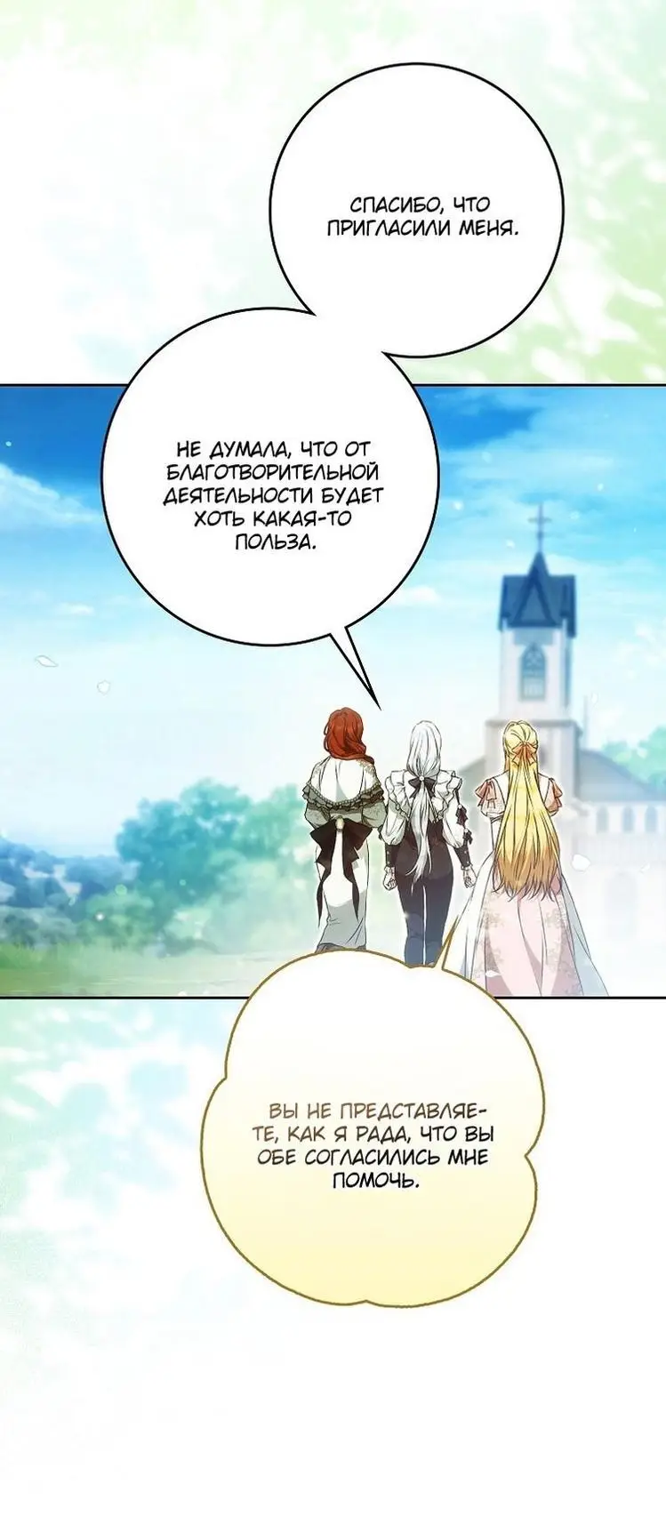 Страница 39 главы 115 манги Стала женой главного героя / Author of My Own Destiny