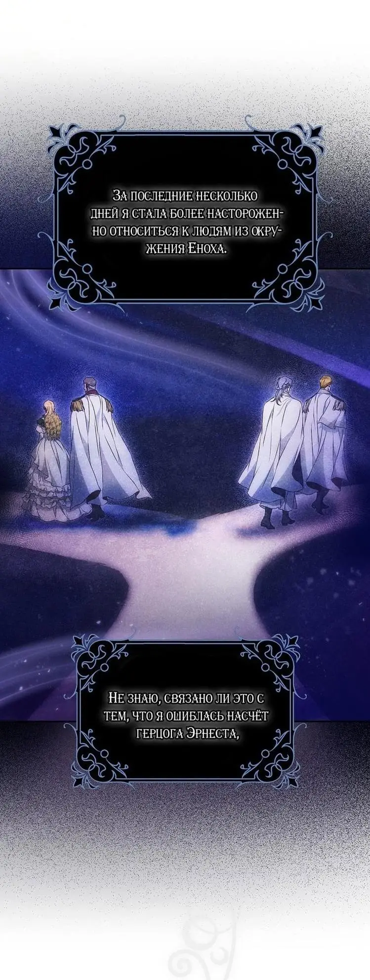 Страница 40 главы 115 манги Стала женой главного героя / Author of My Own Destiny