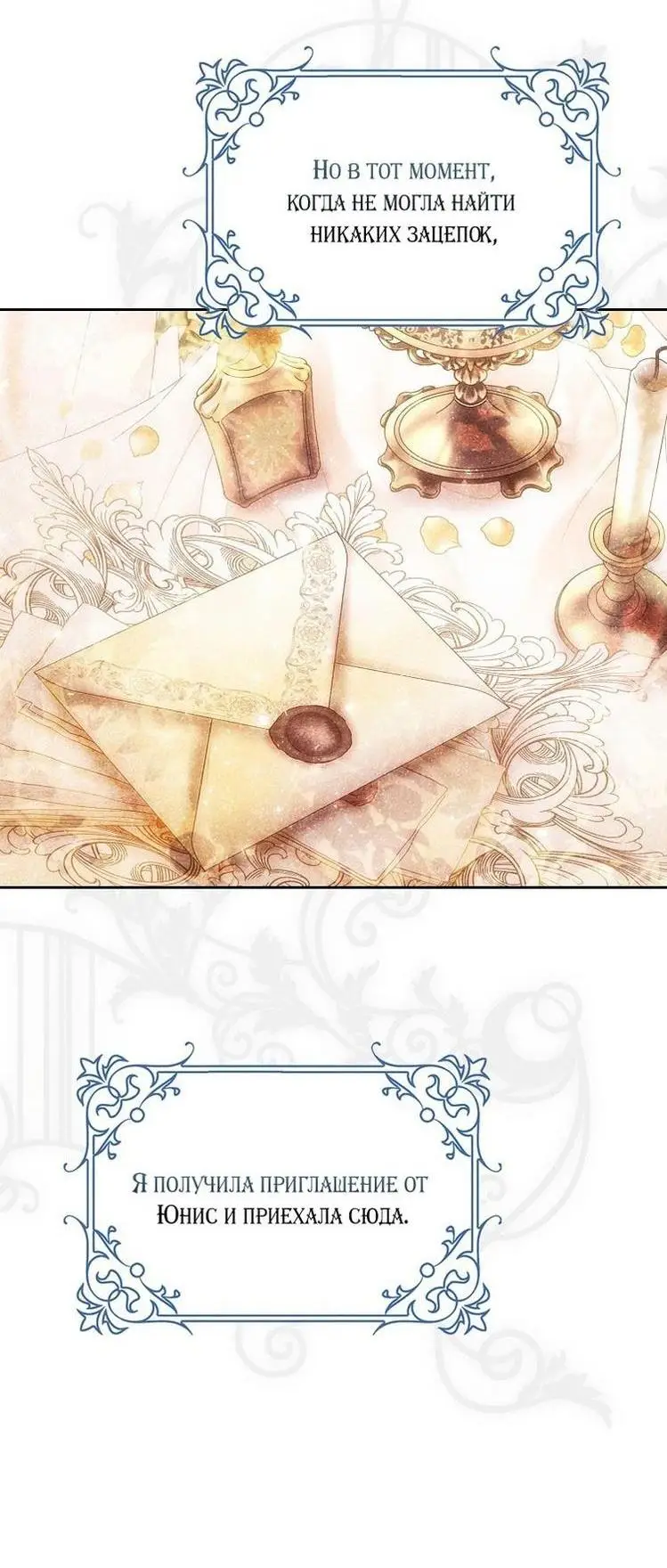 Страница 41 главы 115 манги Стала женой главного героя / Author of My Own Destiny