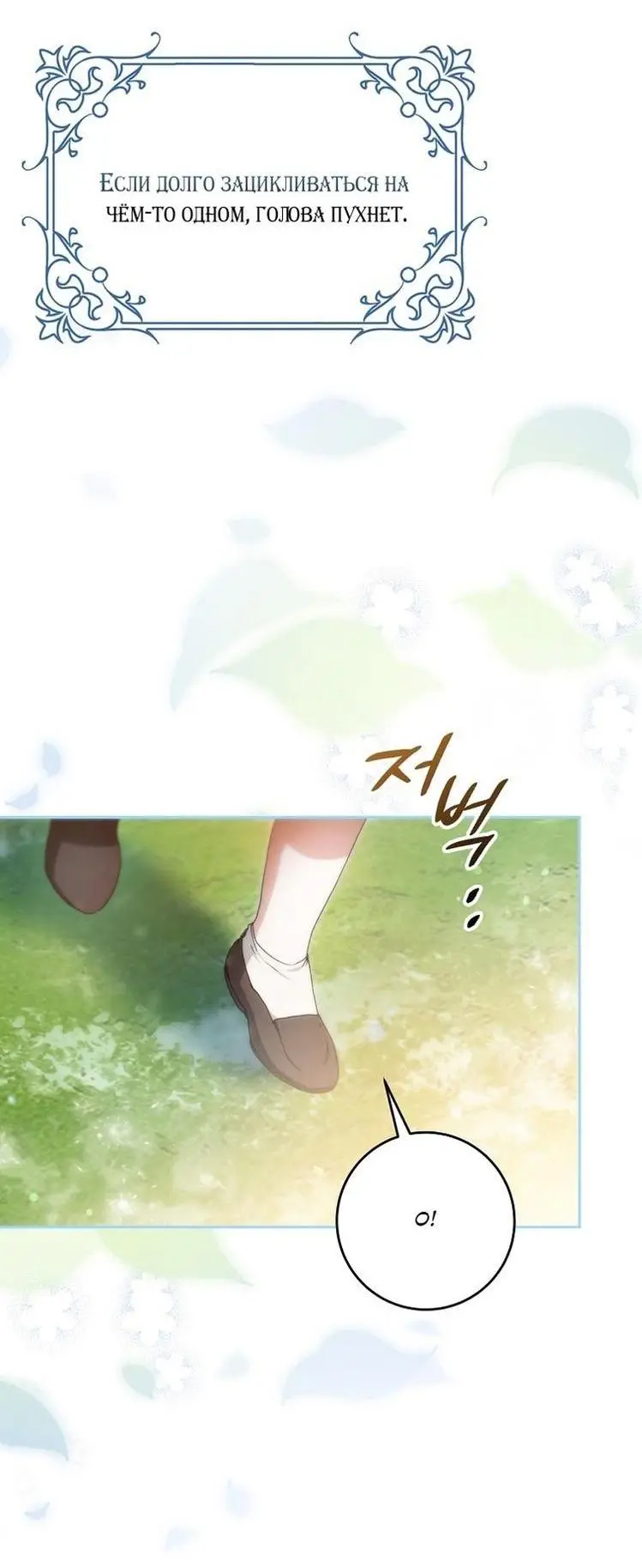 Страница 43 главы 115 манги Стала женой главного героя / Author of My Own Destiny