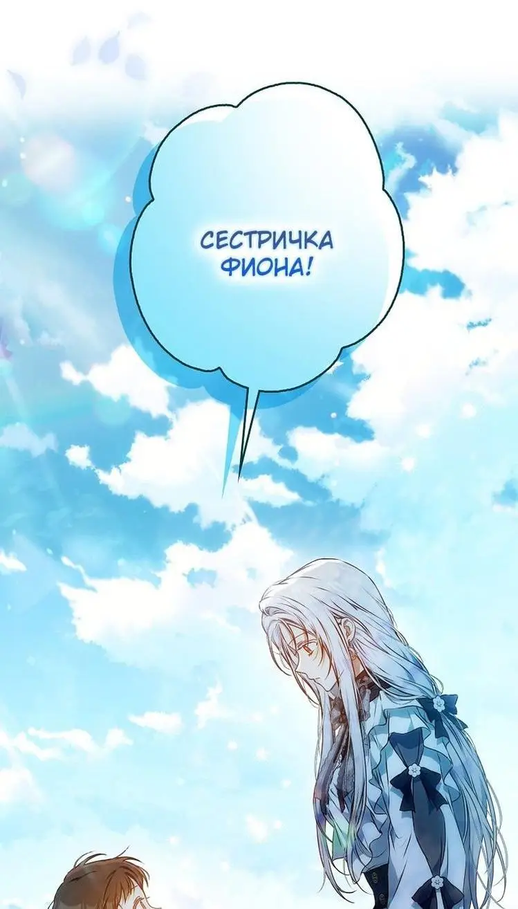 Страница 44 главы 115 манги Стала женой главного героя / Author of My Own Destiny