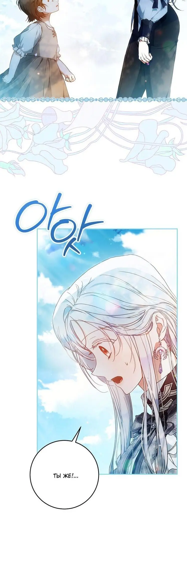 Страница 45 главы 115 манги Стала женой главного героя / Author of My Own Destiny