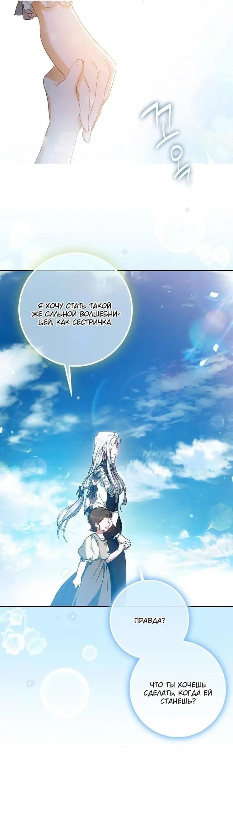 Страница 48 главы 115 манги Стала женой главного героя / Author of My Own Destiny