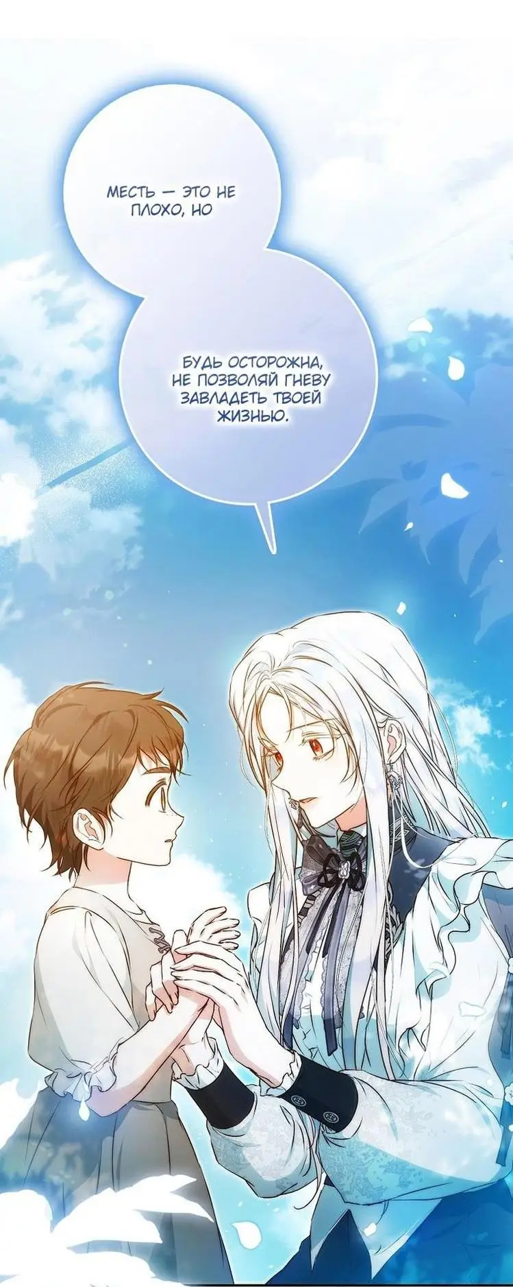 Страница 53 главы 115 манги Стала женой главного героя / Author of My Own Destiny