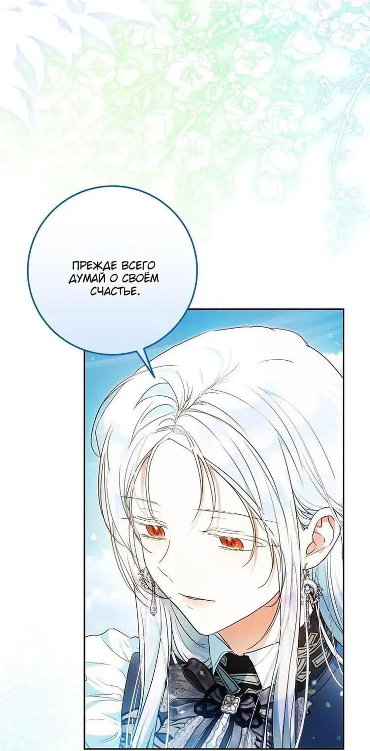 Страница 54 главы 115 манги Стала женой главного героя / Author of My Own Destiny