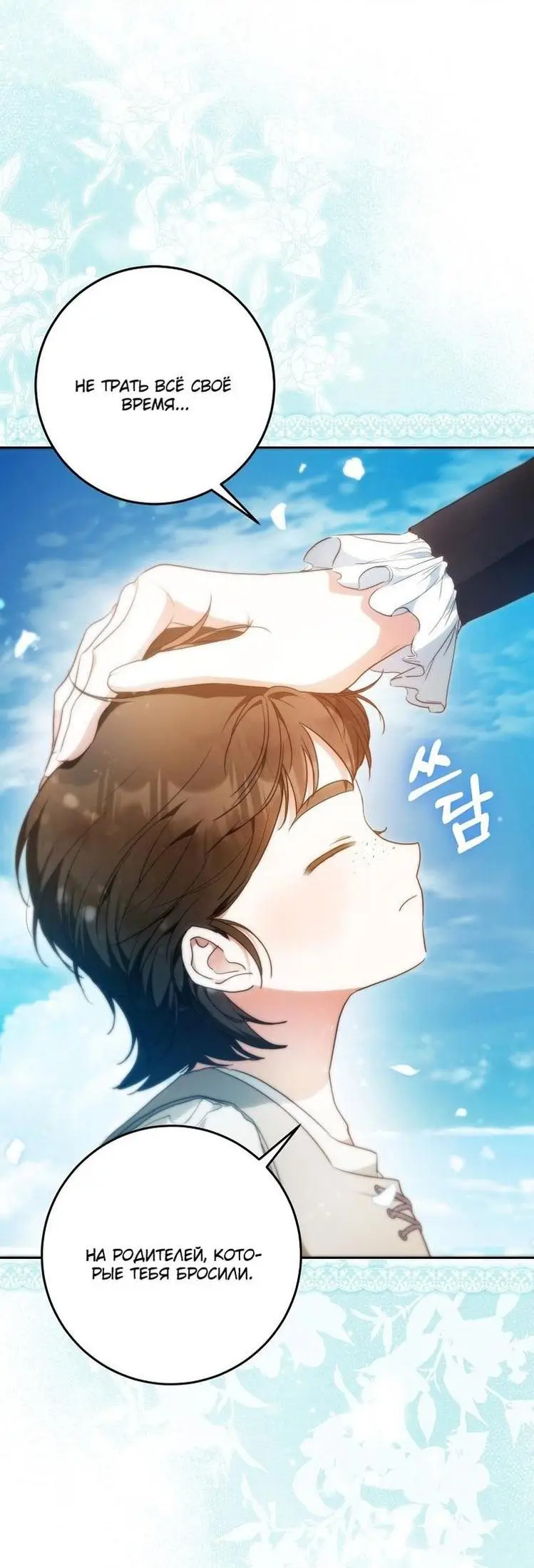 Страница 55 главы 115 манги Стала женой главного героя / Author of My Own Destiny