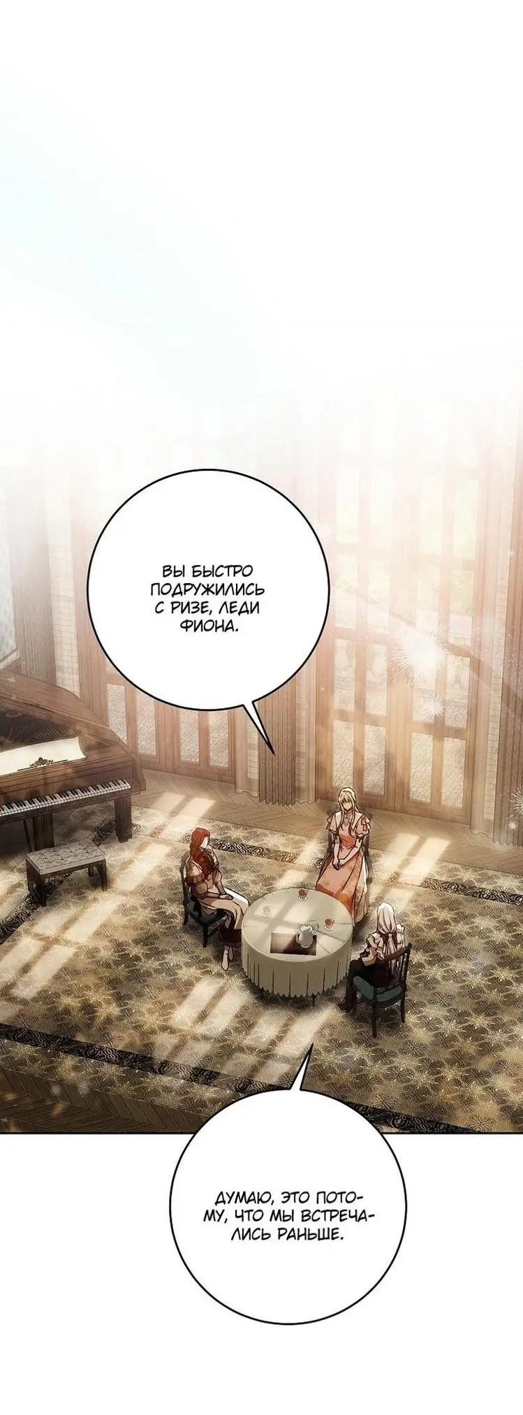 Страница 57 главы 115 манги Стала женой главного героя / Author of My Own Destiny