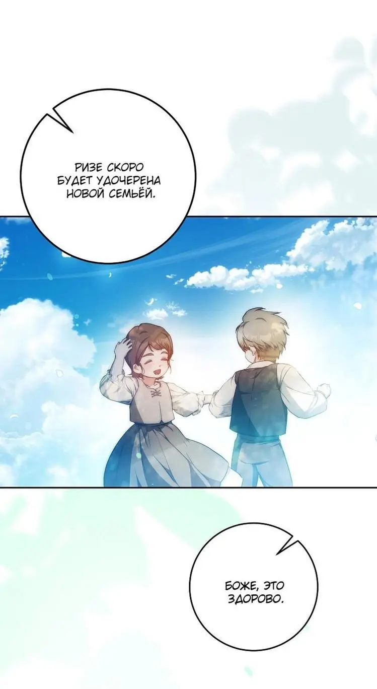 Страница 59 главы 115 манги Стала женой главного героя / Author of My Own Destiny