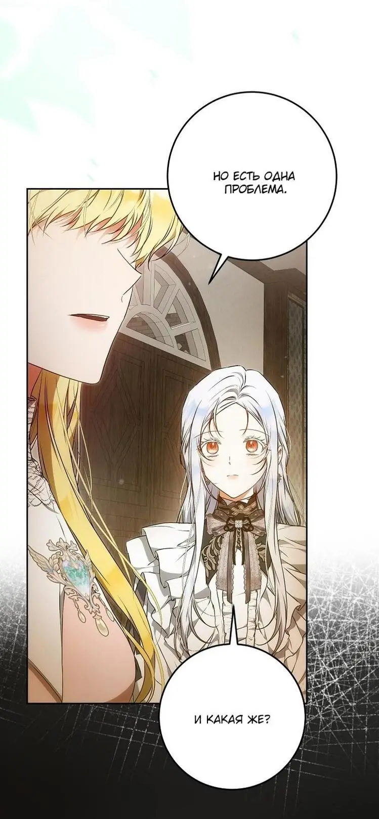 Страница 60 главы 115 манги Стала женой главного героя / Author of My Own Destiny