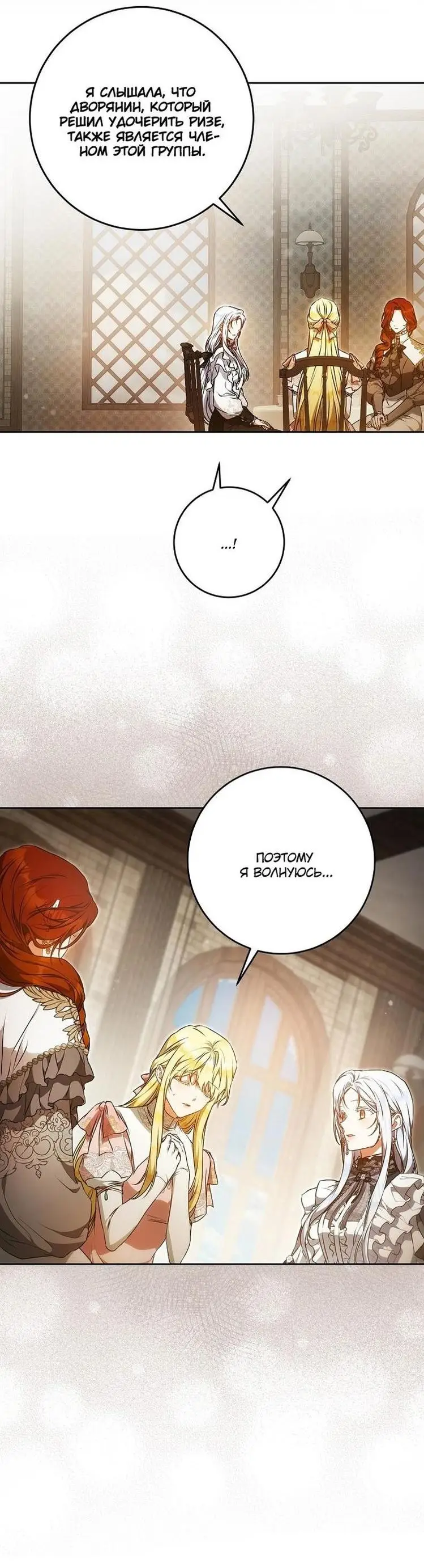 Страница 62 главы 115 манги Стала женой главного героя / Author of My Own Destiny