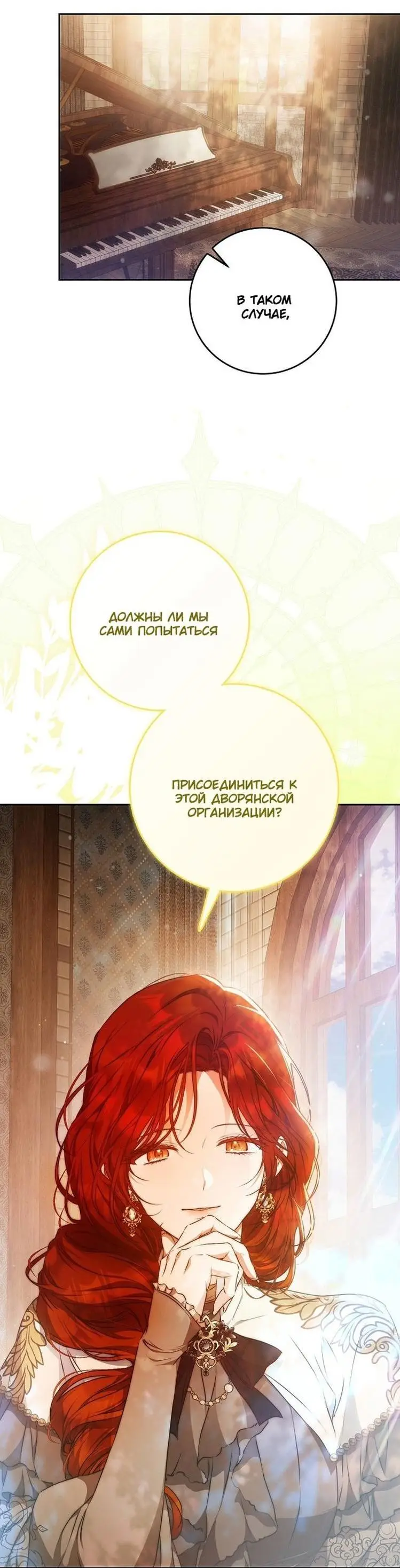 Страница 63 главы 115 манги Стала женой главного героя / Author of My Own Destiny