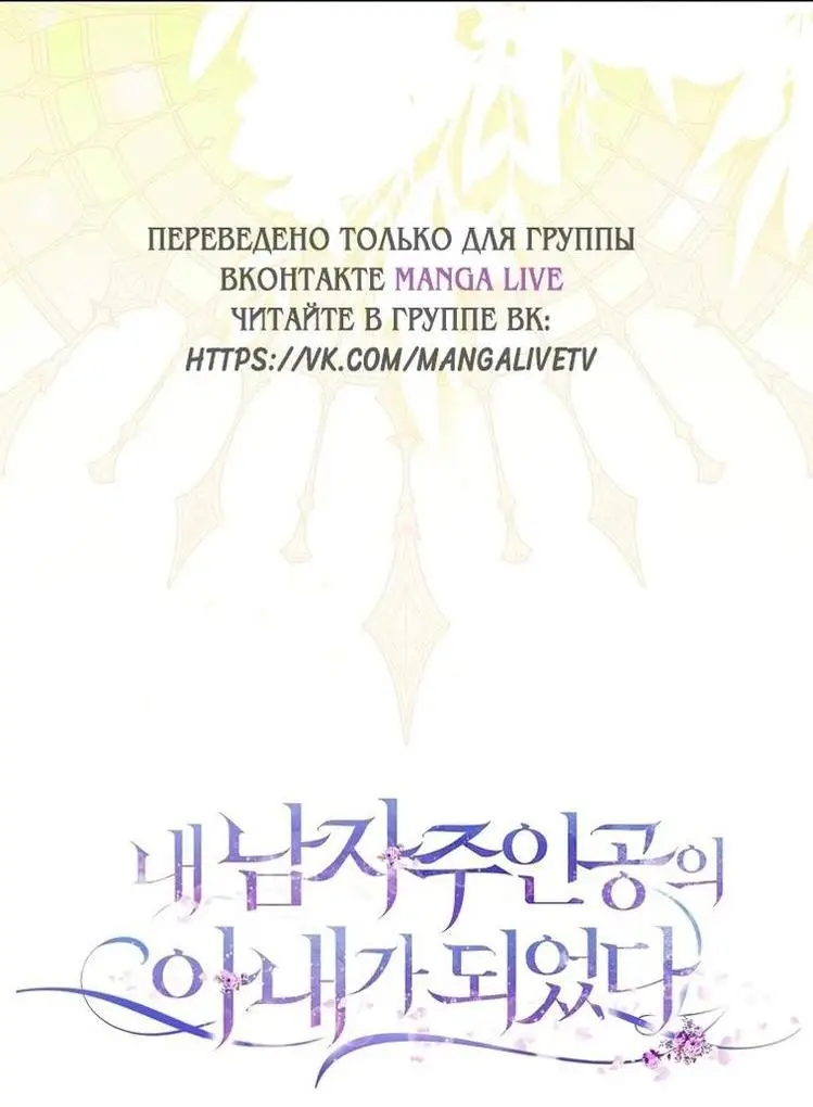 Страница 64 главы 115 манги Стала женой главного героя / Author of My Own Destiny