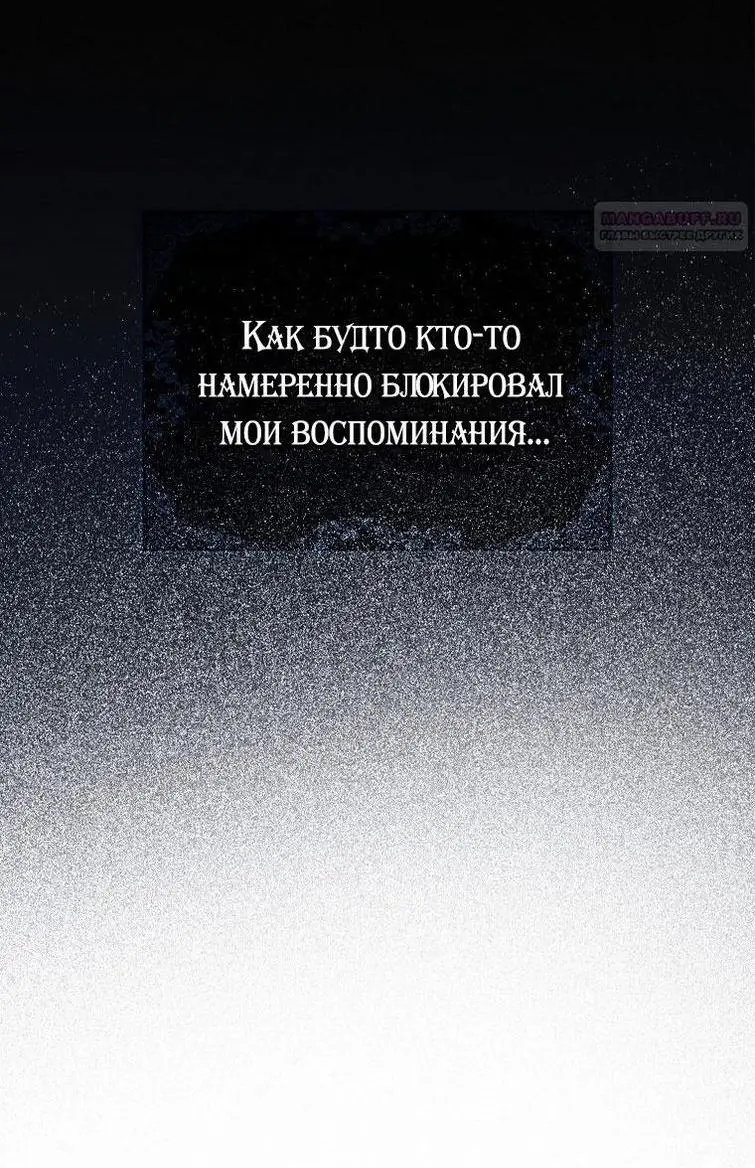 Страница 4 главы 104 манги Стала женой главного героя / Author of My Own Destiny