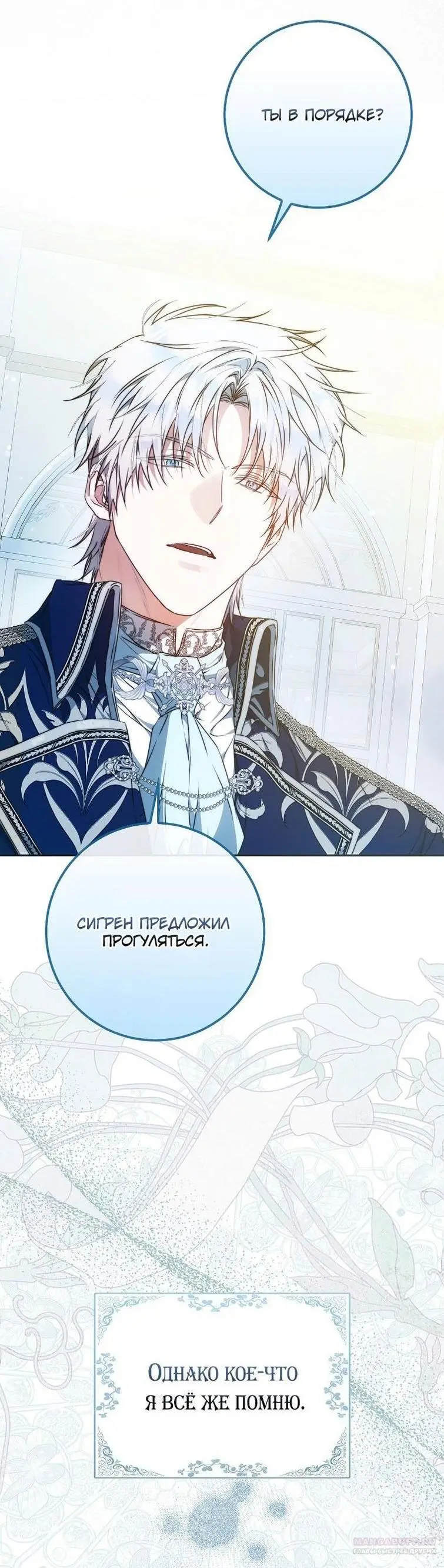 Страница 5 главы 104 манги Стала женой главного героя / Author of My Own Destiny