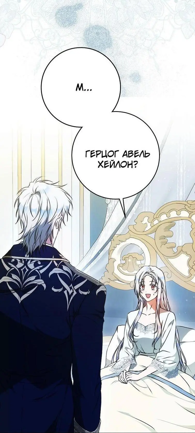Страница 6 главы 104 манги Стала женой главного героя / Author of My Own Destiny