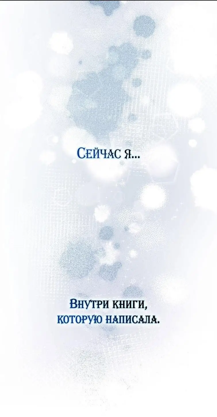 Страница 7 главы 104 манги Стала женой главного героя / Author of My Own Destiny