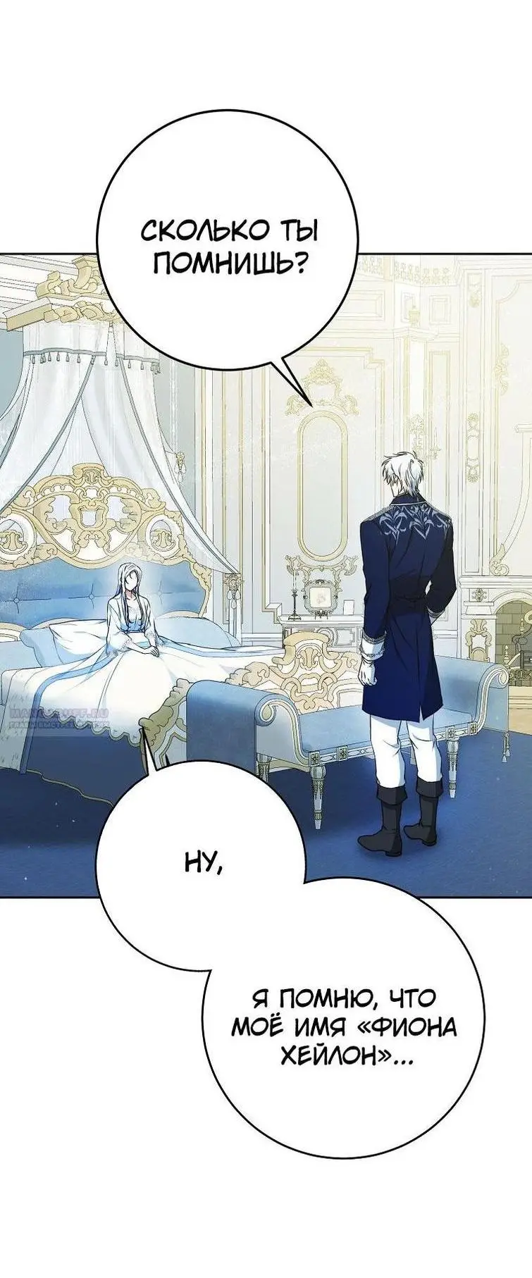Страница 10 главы 104 манги Стала женой главного героя / Author of My Own Destiny
