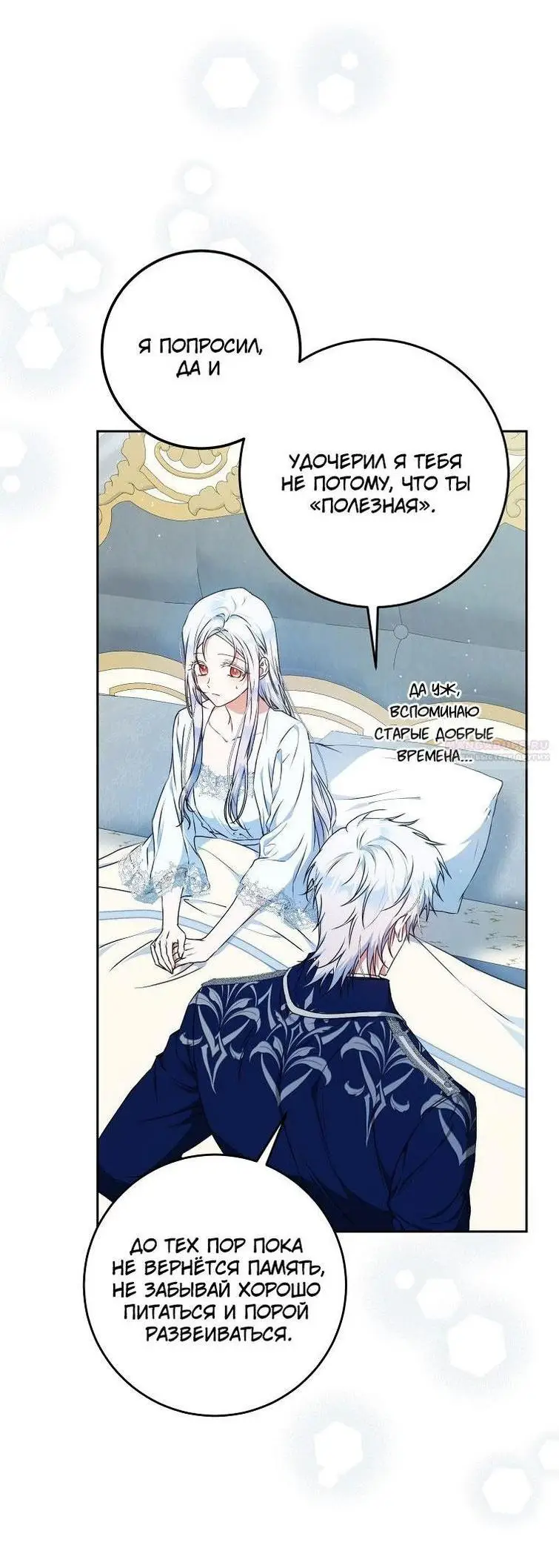 Страница 12 главы 104 манги Стала женой главного героя / Author of My Own Destiny