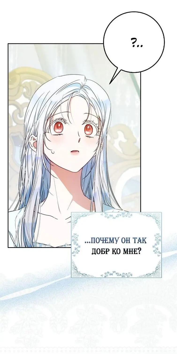 Страница 13 главы 104 манги Стала женой главного героя / Author of My Own Destiny