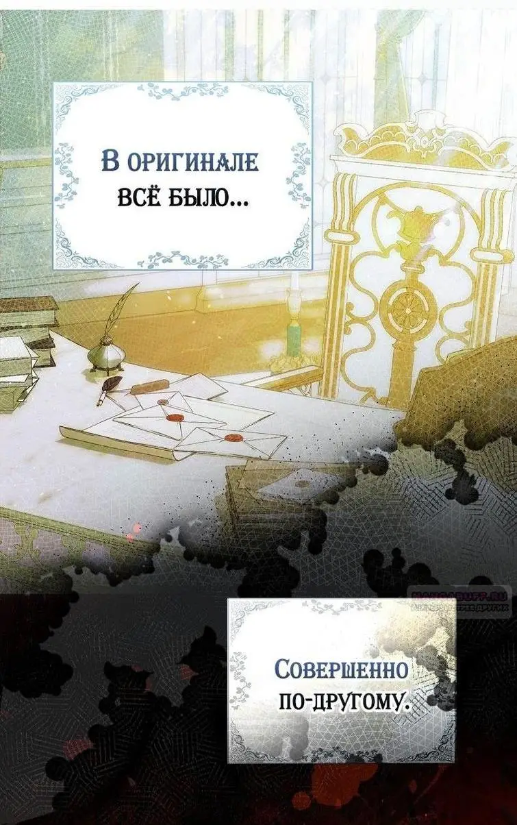 Страница 14 главы 104 манги Стала женой главного героя / Author of My Own Destiny