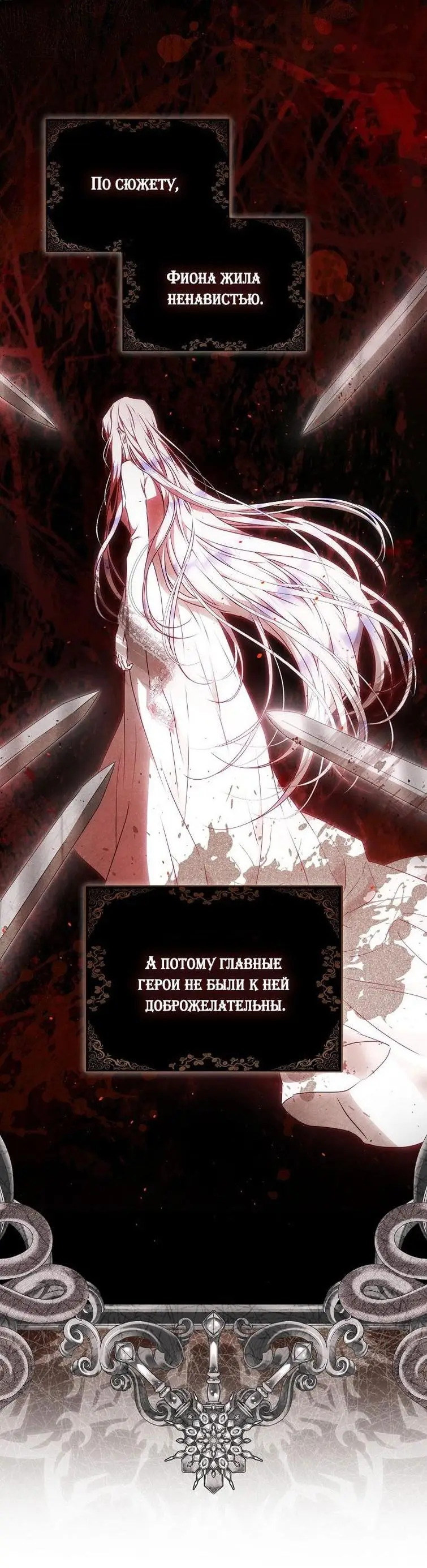 Страница 15 главы 104 манги Стала женой главного героя / Author of My Own Destiny