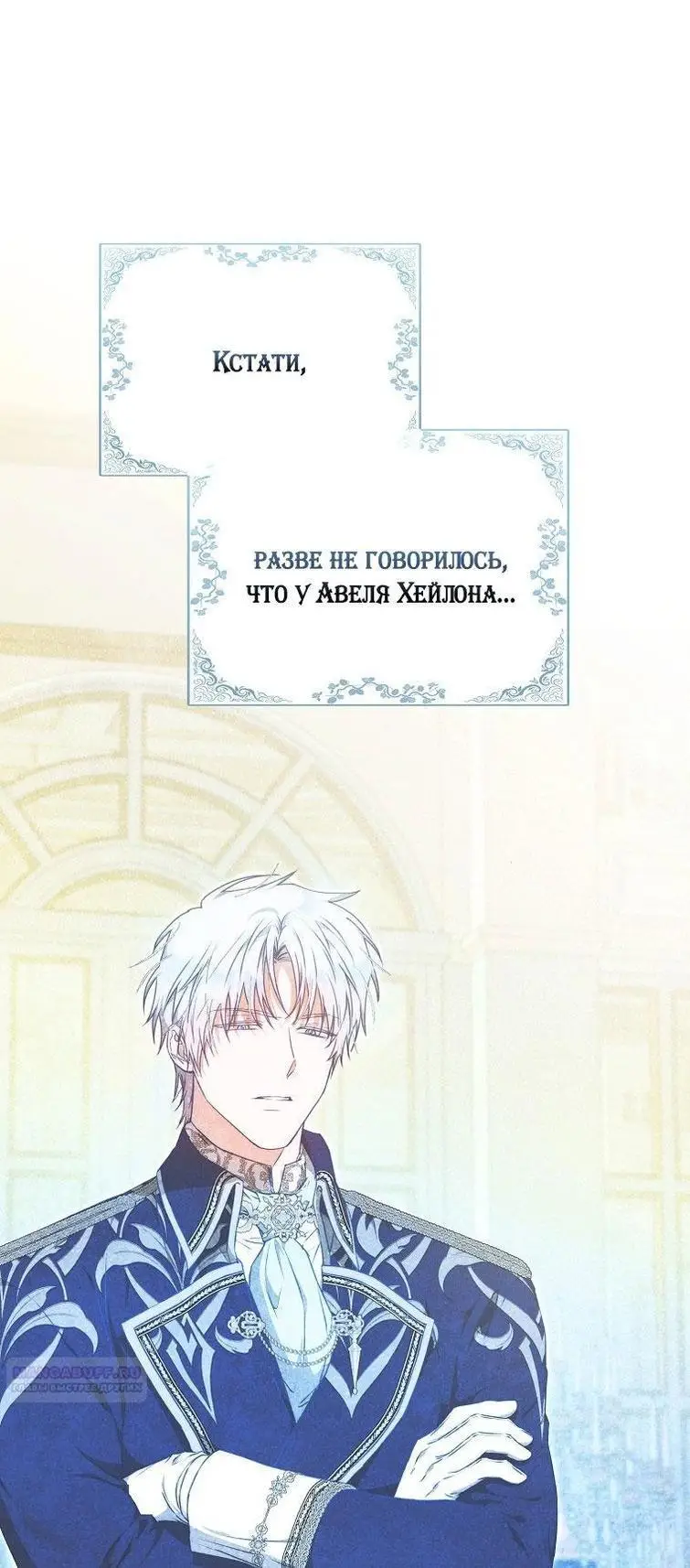 Страница 16 главы 104 манги Стала женой главного героя / Author of My Own Destiny