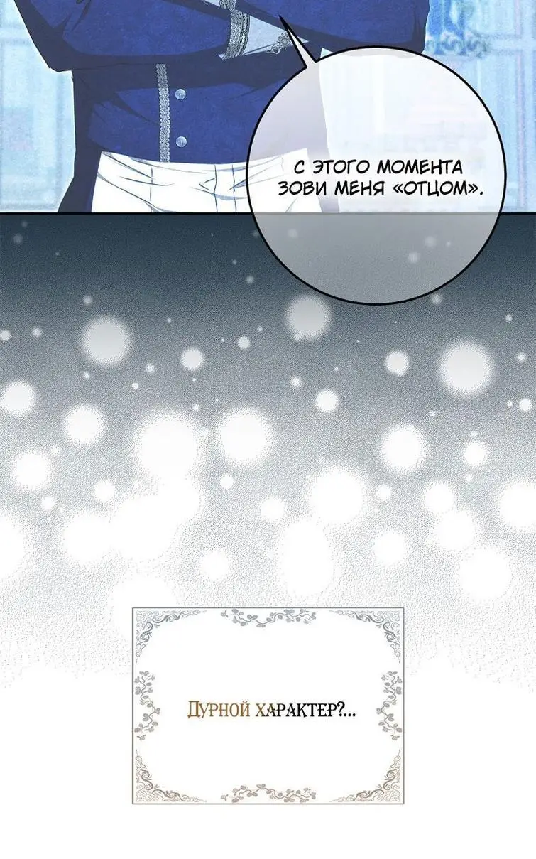Страница 17 главы 104 манги Стала женой главного героя / Author of My Own Destiny