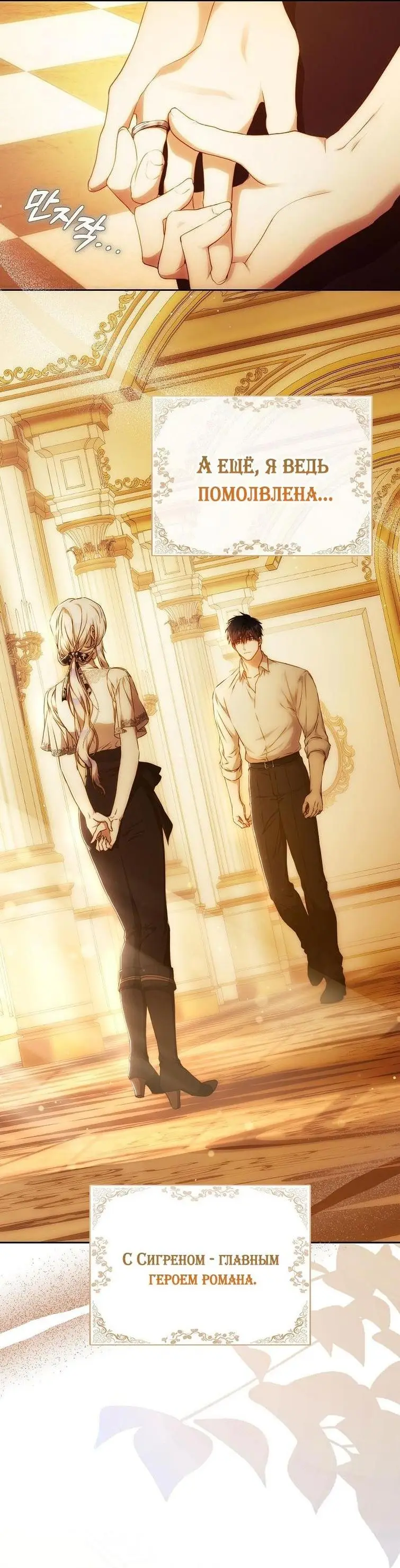 Страница 19 главы 104 манги Стала женой главного героя / Author of My Own Destiny