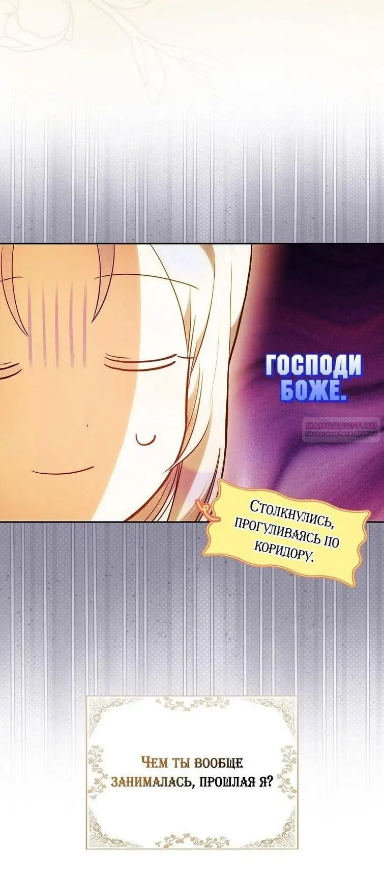 Страница 21 главы 104 манги Стала женой главного героя / Author of My Own Destiny